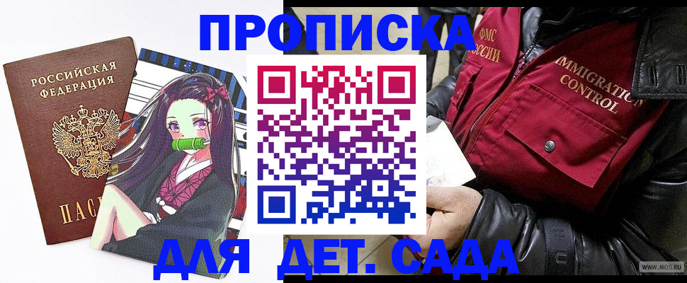 прописка 2025 в Оби