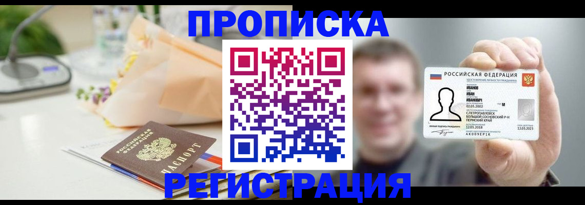 временная прописка в Оби
