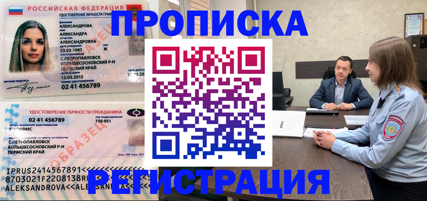 прописка штамп в Оби